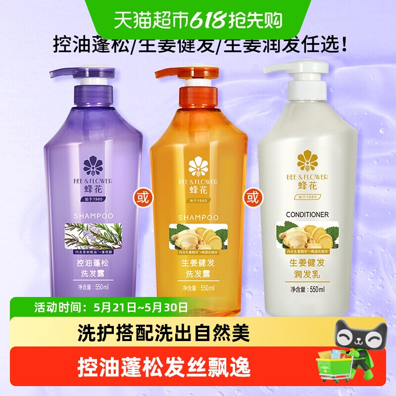 蜂花洗发水健发洗发修复护发乳无硅油控油蓬松舒缓止痒洗发水