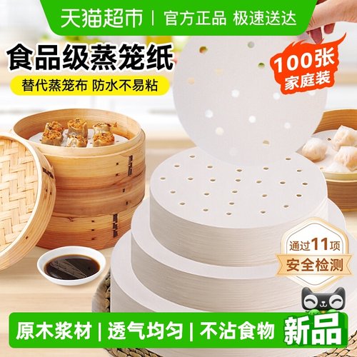 展艺一次性不粘蒸笼纸