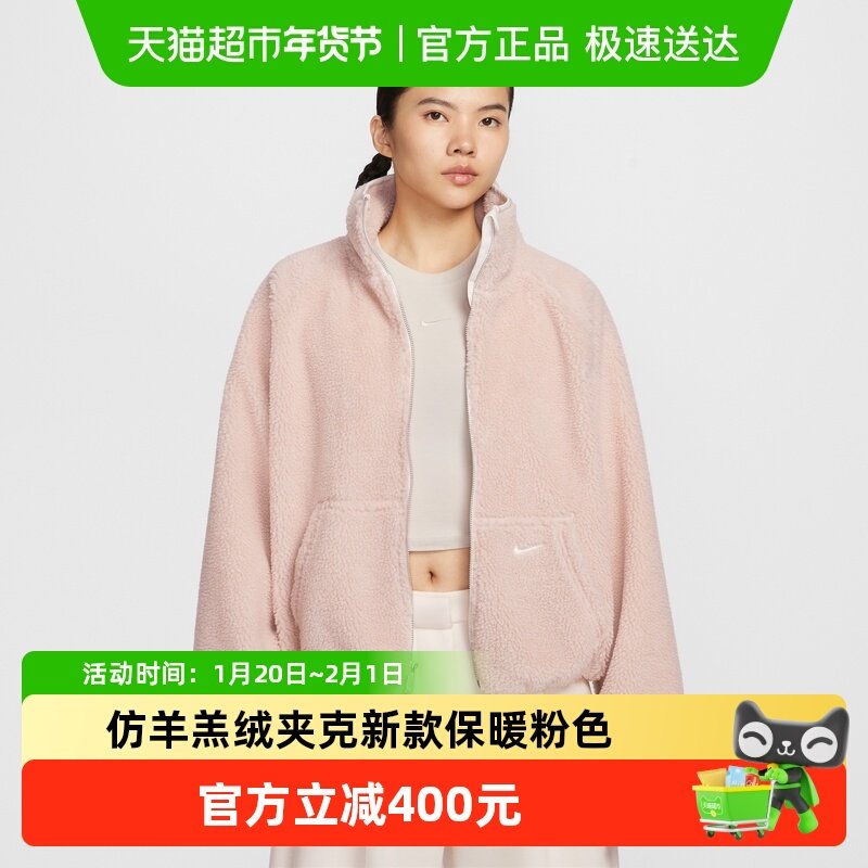 Nike耐克女子仿羊羔绒夹克冬新款保暖粉色立领运动外套HV2071-667,运动服/休闲服装,运动茄克/外套,淘宝优惠券,粉丝福利购,淘宝优惠卷