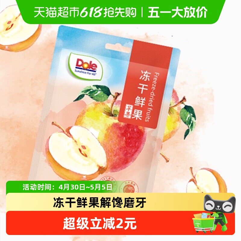 Dole都乐冻干鲜水果苹果冻干脱水果干冲调烘焙儿童解馋小零食磨牙