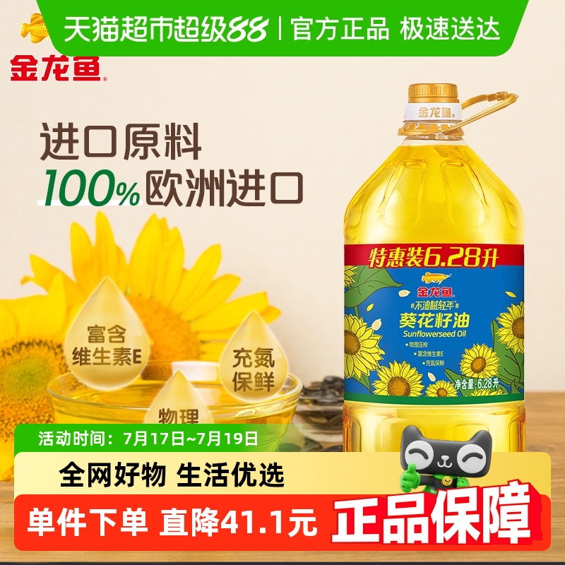 金龙鱼不油腻轻年葵花籽油6.28L富含维生素E