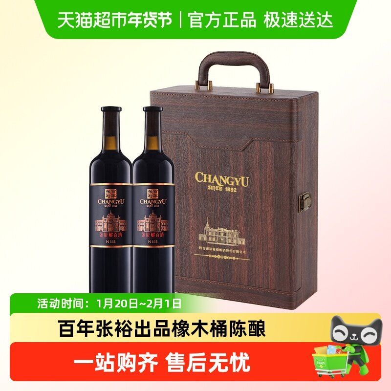 张裕红酒第九代N158解百纳干红葡萄酒750ml*2瓶高端礼盒节日送礼,酒类,干红静态葡萄酒,淘宝优惠券,粉丝福利购,淘宝优惠卷