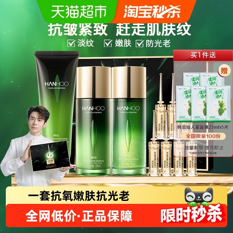 [新年礼物]韩后紧致抗皱礼盒水乳洗面奶精华补水淡纹护肤年货正品,美容护肤/美体/精油,面部护理套装,淘宝优惠券,粉丝福利购,淘宝优惠卷