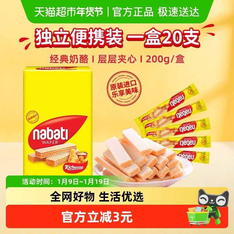 Richeese/丽芝士进口威化饼干纳宝帝奶酪10g*20条休闲儿童零食