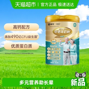 蒙牛中老年奶粉铂金装 多维高钙富硒高蛋白益生菌无添加蔗糖700g