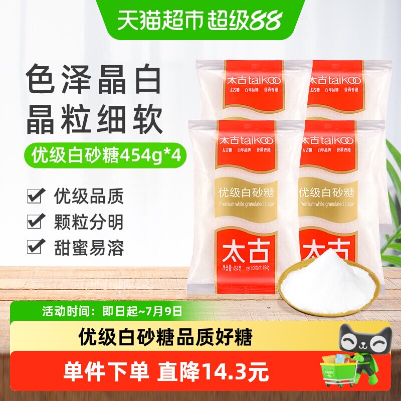 太古优级白砂糖细砂糖烘焙原料煲汤甜品糖水调糖冲饮调味