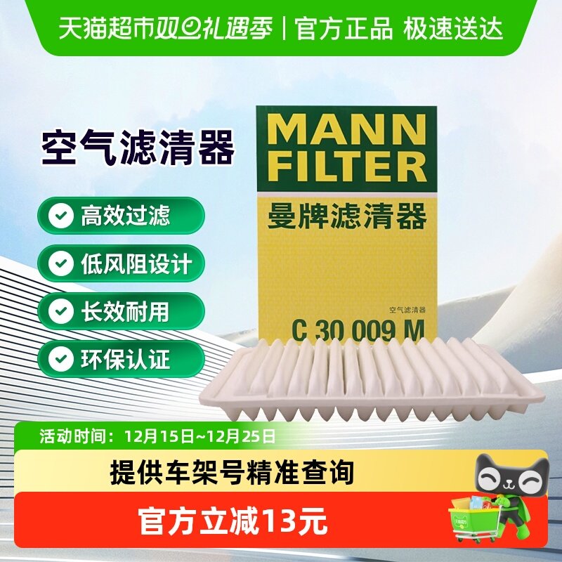 曼牌C30009M空气滤芯适用丰田佳美威飒凯美瑞雷克萨斯ES240/ES250