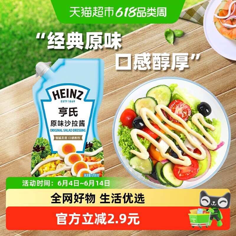 亨氏沙拉酱原味水果蔬菜寿司热狗三明治面包蘸酱轻食200g*1袋酱料