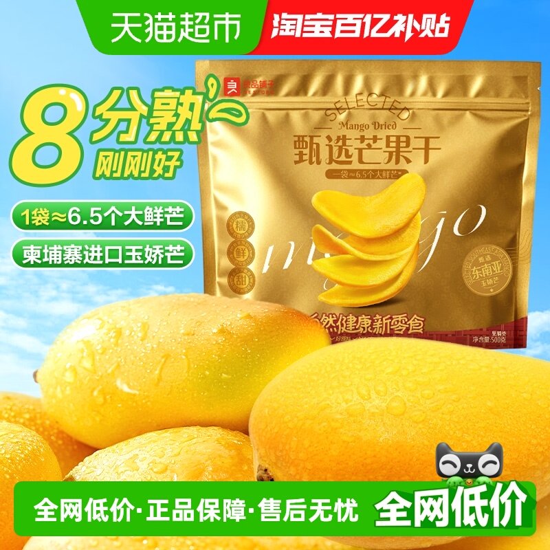 良品铺子芒果干量贩装休闲零食酸甜果脯果干开胃零食