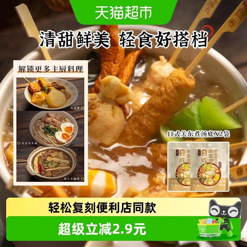 日食记日式关东煮火锅图片