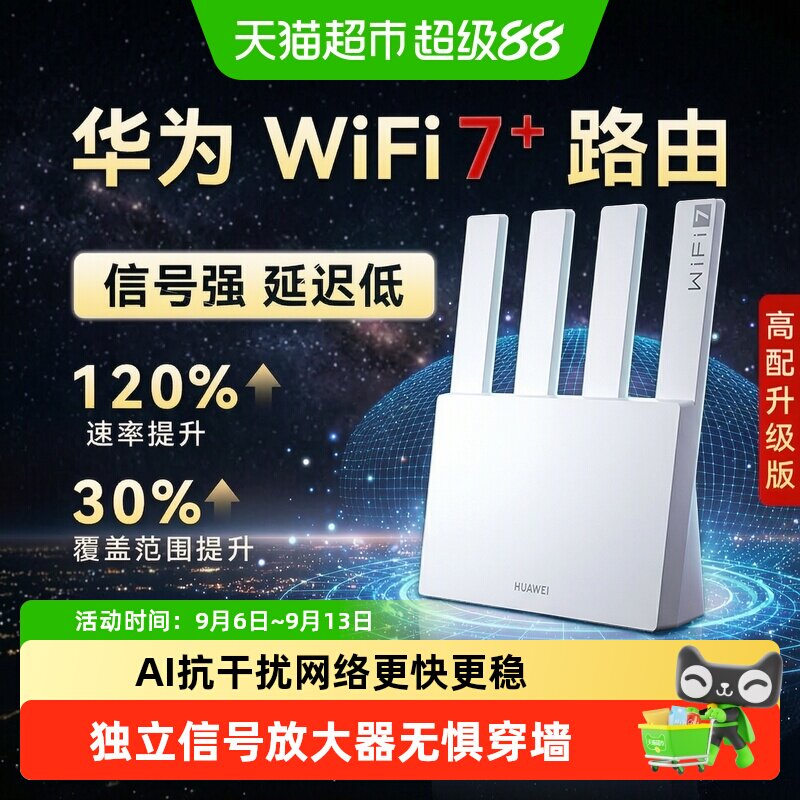 华为路由器BE3600wifi千兆家用高速无线wifi穿墙王2025新款be3pro
