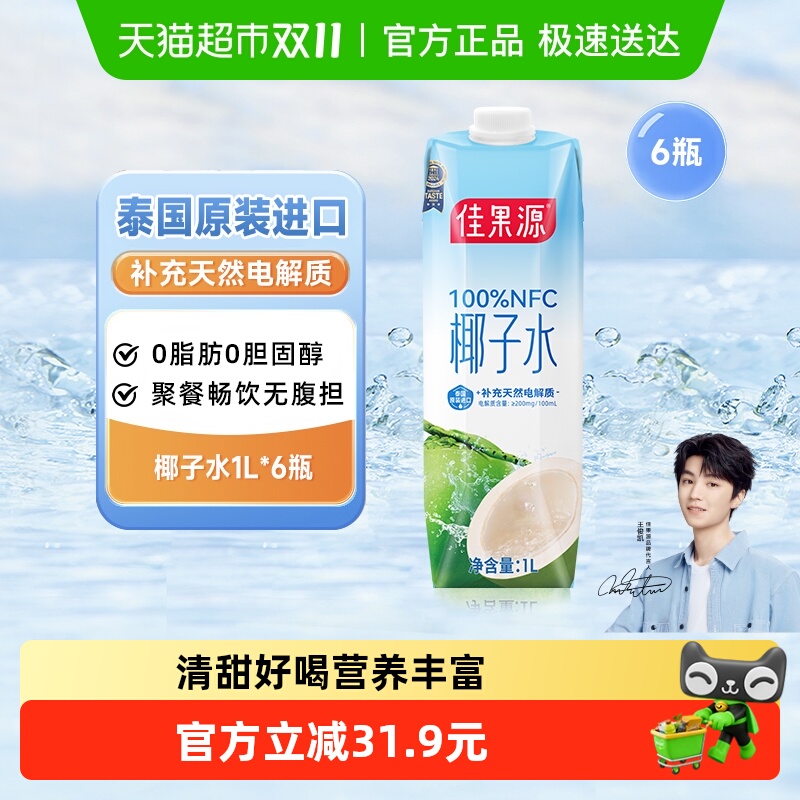 佳果源100%NFC椰子水1L*6瓶
