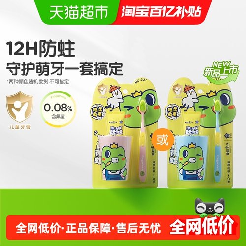 青蛙王子儿童护理防蛀牙膏