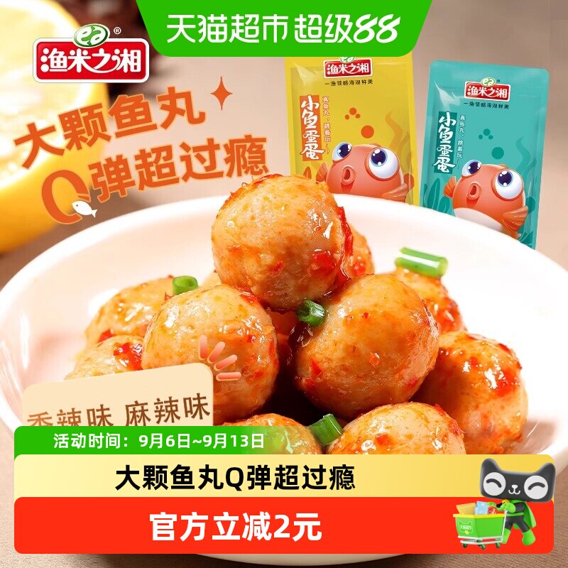 渔米之湘香辣鱼蛋嚼劲8g*20包图片
