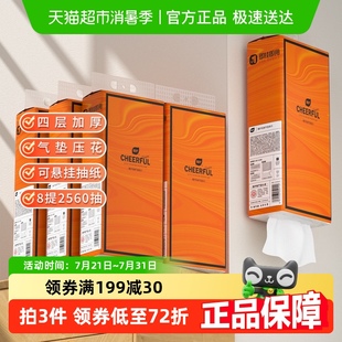 植护抽纸挂抽悦色橙320抽8提175MM 175MM大尺寸整箱家用卫生纸巾
