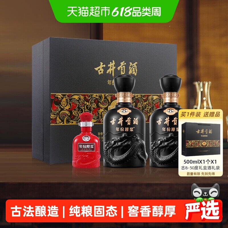 古井贡酒年份原浆古8-50度500ml*2礼盒浓香白酒官方自营