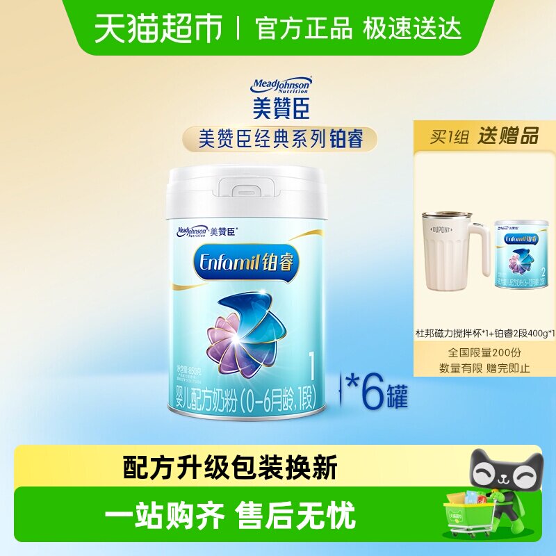 新国标美赞臣铂睿A2蛋白婴儿配方奶粉1段0-6月龄850*6罐装非箱装