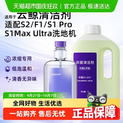 适用于云鲸清洁剂