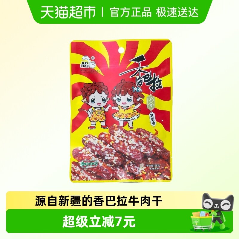 香巴拉新疆特产牛肉干零食伴手礼 孜然味
