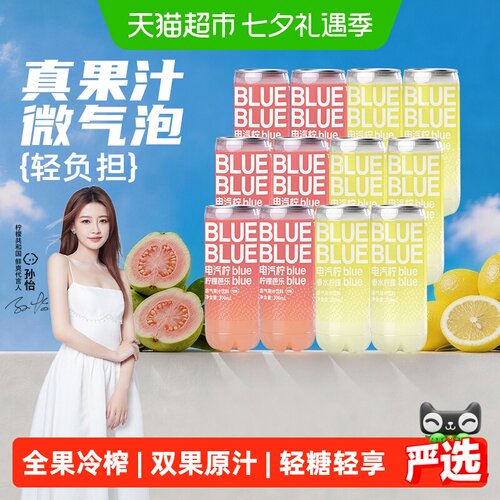 柠檬共和国芭乐香水柠檬气泡水