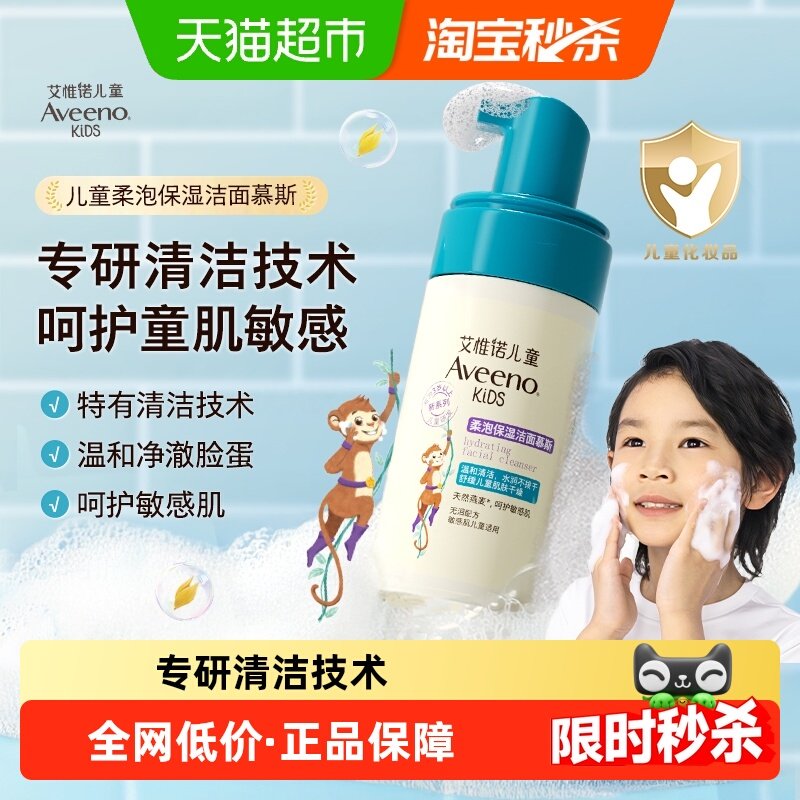 Aveeno艾惟诺儿童柔泡保湿洁面慕斯3-12岁温和清洁洗面奶洁面乳