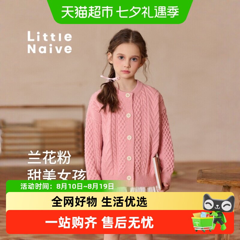 LittleNaive复古针织外套