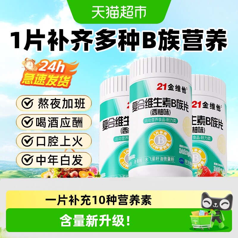 21��ά�� B�帴��ά����Ƭ ��ɫ 1ƿװ 22.7Ԫ