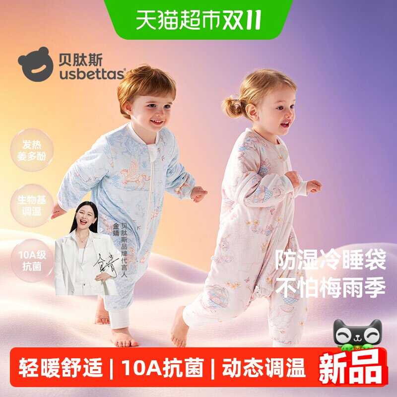 贝肽斯[肽暖]儿童秋冬款分腿睡袋