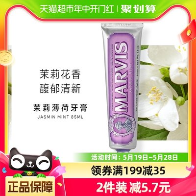 MARVIS玛尔仕意大利进口牙膏