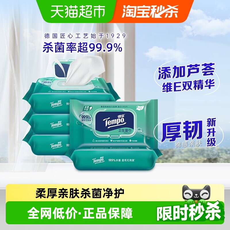 得宝无酒精不粘腻卫生湿巾图片