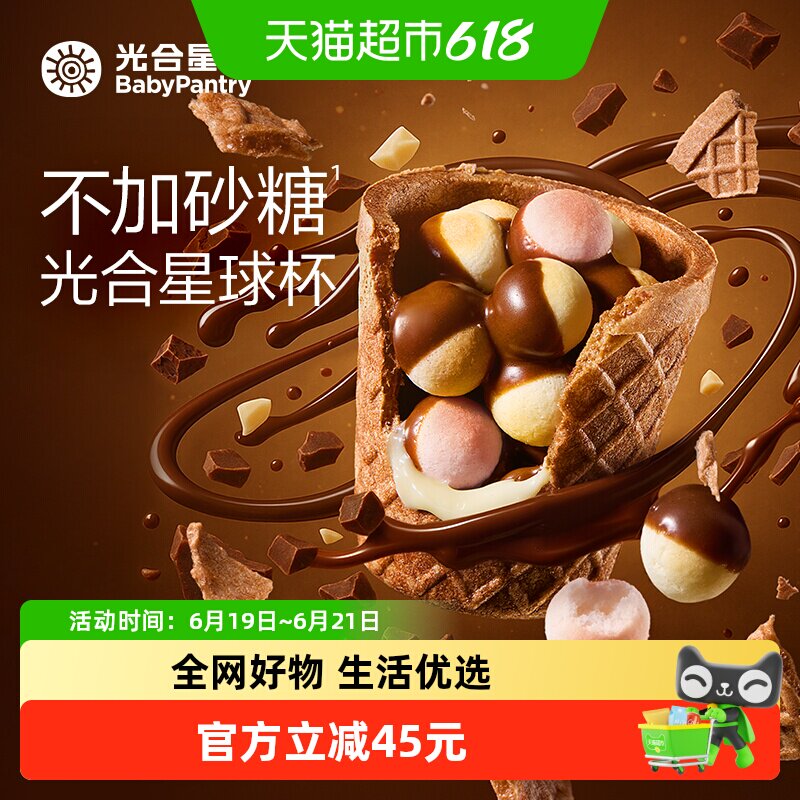 光合星球杯高钙磨牙儿童零食饼干