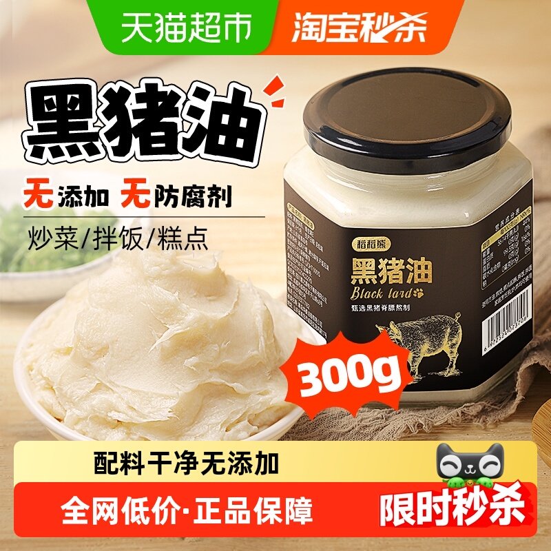 稻稻熊猪油食用黑猪油猪板油渣拌面粉蛋黄酥家用商用烘焙专用原料,粮油调味/速食/干货/烘焙,复合食品调味剂,淘宝优惠券,粉丝福利购,淘宝优惠卷
