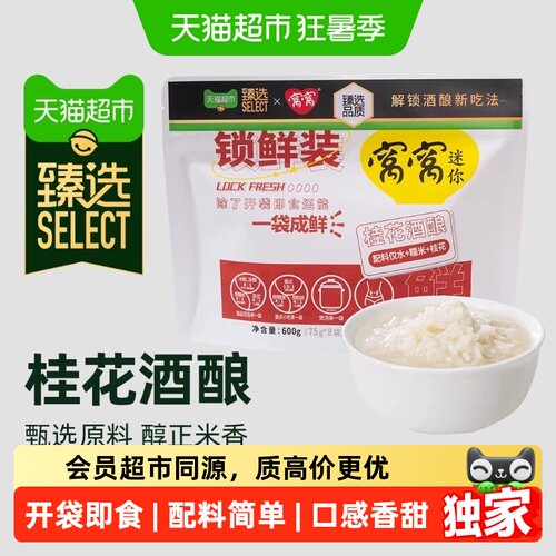 猫超臻选窝窝桂花醪糟糯米甜酒酿