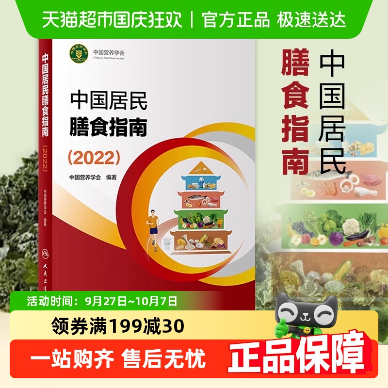 中国居民膳食指南2022版营养