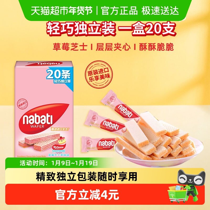 Richeese/丽芝士进口草莓蛋糕威化夹心饼干160g内含20条休闲零食