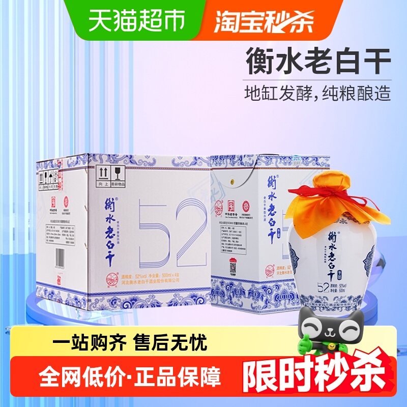 衡水老白干青花手酿52度500ml*4盒装送礼礼品白酒