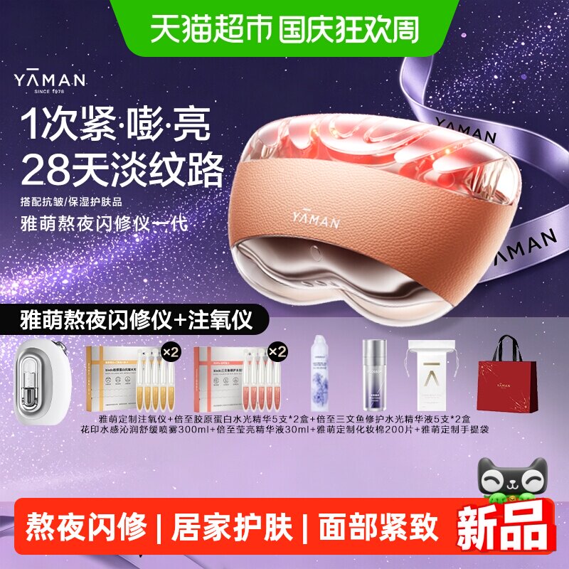 雅萌熬夜闪修仪家用美容仪图片