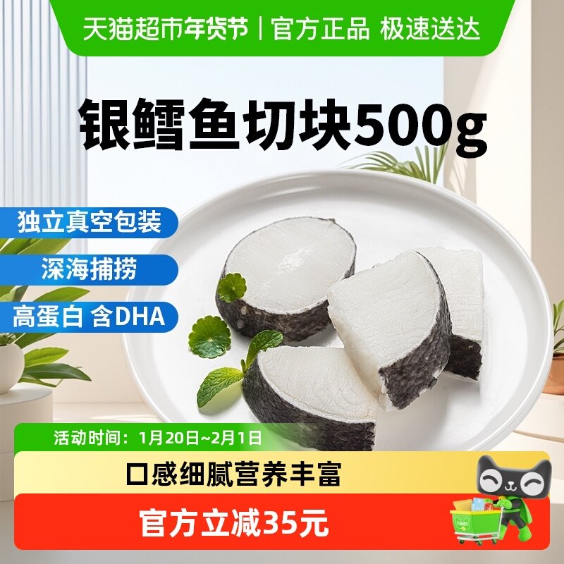 我爱渔南极深海银鳕鱼小块新鲜冷冻南极犬牙鱼独立包装（含尾段）,水产肉类/新鲜蔬果/熟食,鳕鱼,淘宝优惠券,粉丝福利购,淘宝优惠卷