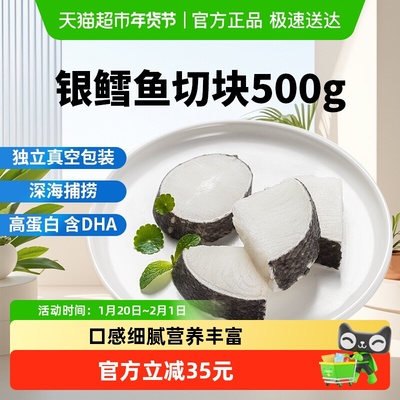 我爱渔银鳕鱼切块