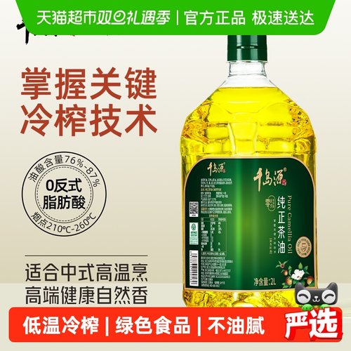 千岛源纯正山茶油零反式脂肪酸