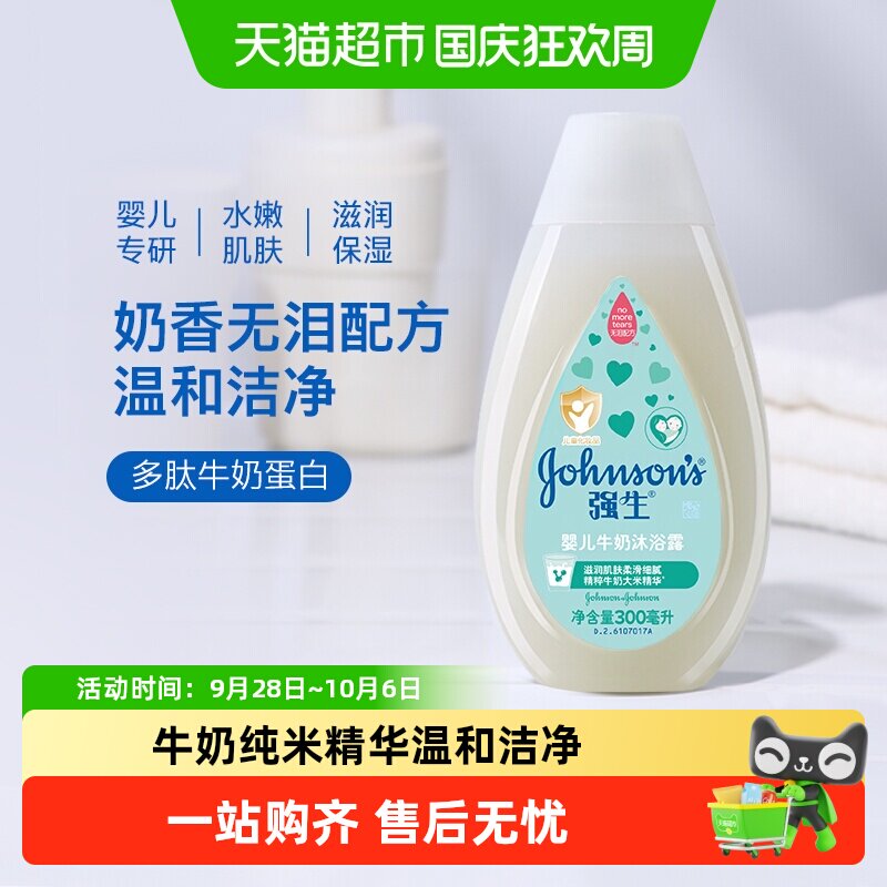 强生婴儿童牛奶沐浴露正品无泪锁水天然弱酸新生洗澡
