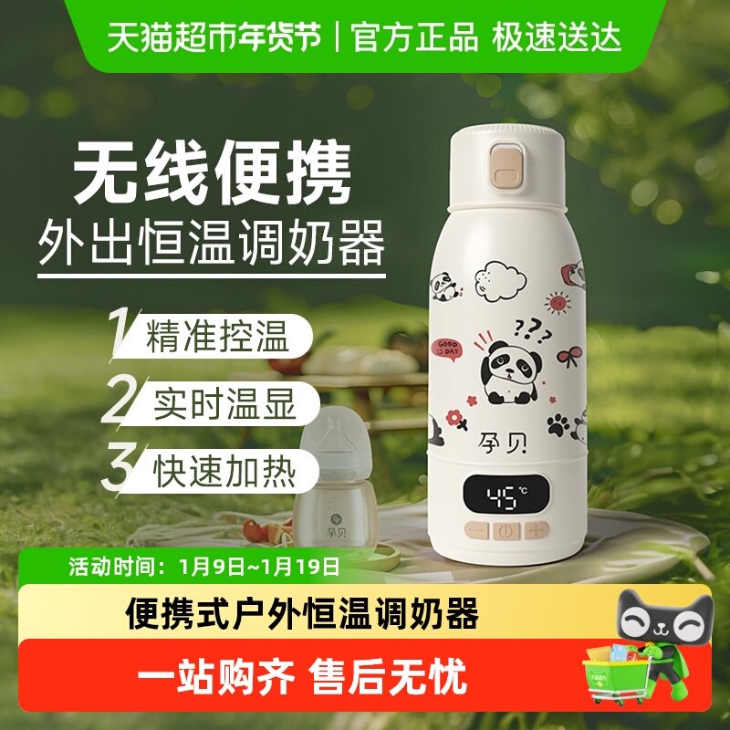 孕贝无线恒温水壶杯便携式调暖奶器婴儿专用户外出大容量冲奶烧水