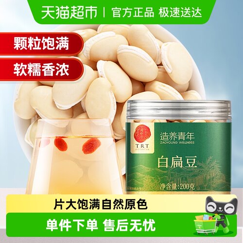 北京同仁堂白扁豆干货煲汤