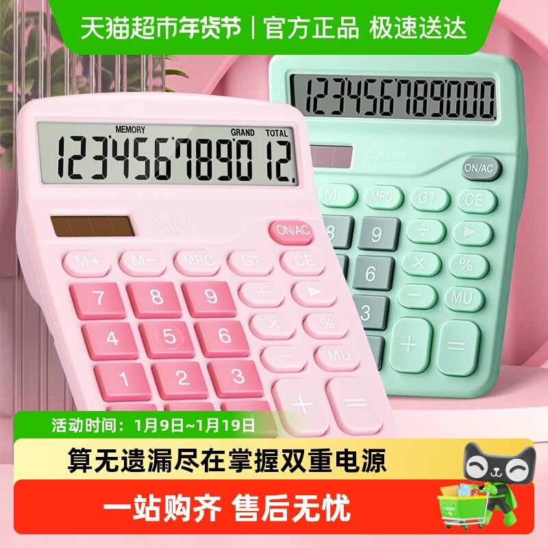 得力计算器桌面办公用会计用太阳能学生用大屏幕大按键双电源
