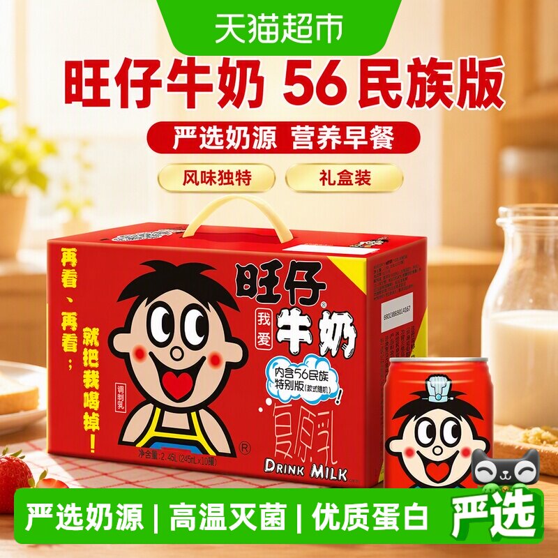旺旺旺仔牛奶浓浓奶香245ml*10罐图片