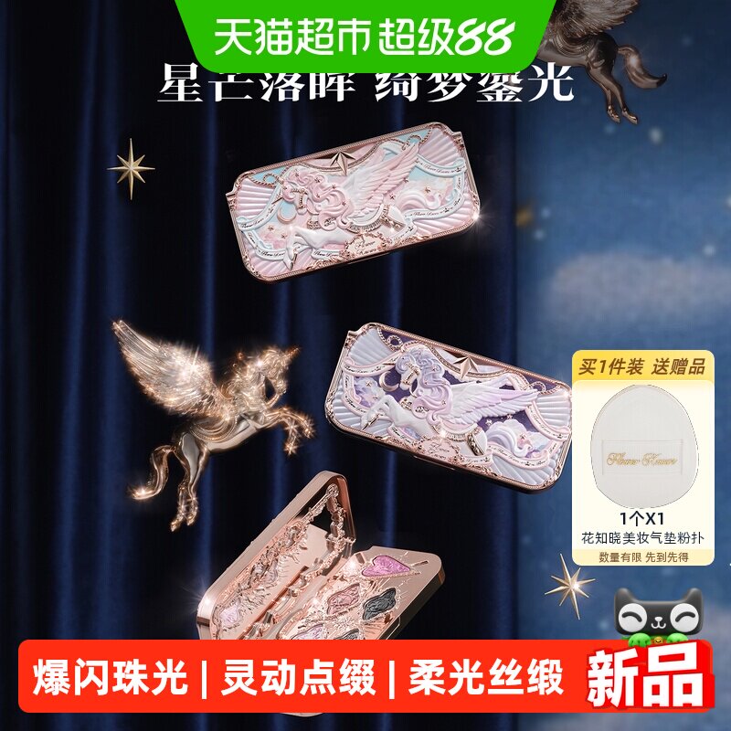 花知晓丝缎眼影