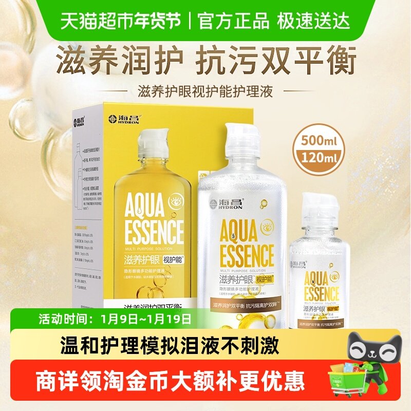 护眼】海昌美瞳隐形眼镜护理液视护能大小瓶装保湿正品