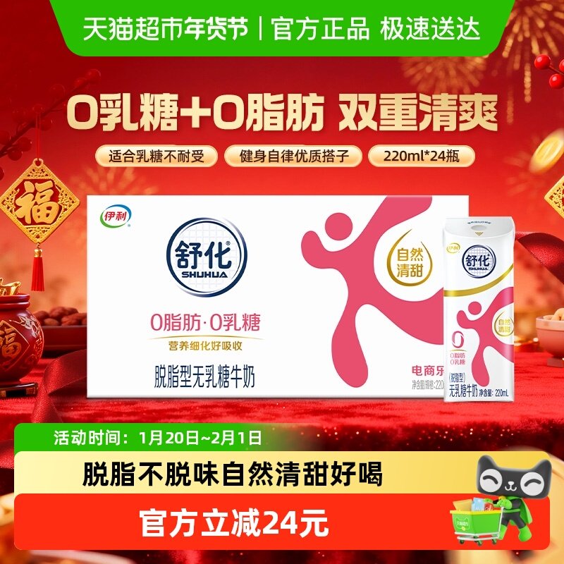 伊利舒化无乳糖脱脂牛奶/整箱送礼0乳糖低GI早餐,咖啡/麦片/冲饮,调制乳（风味奶）,淘宝优惠券,粉丝福利购,淘宝优惠卷