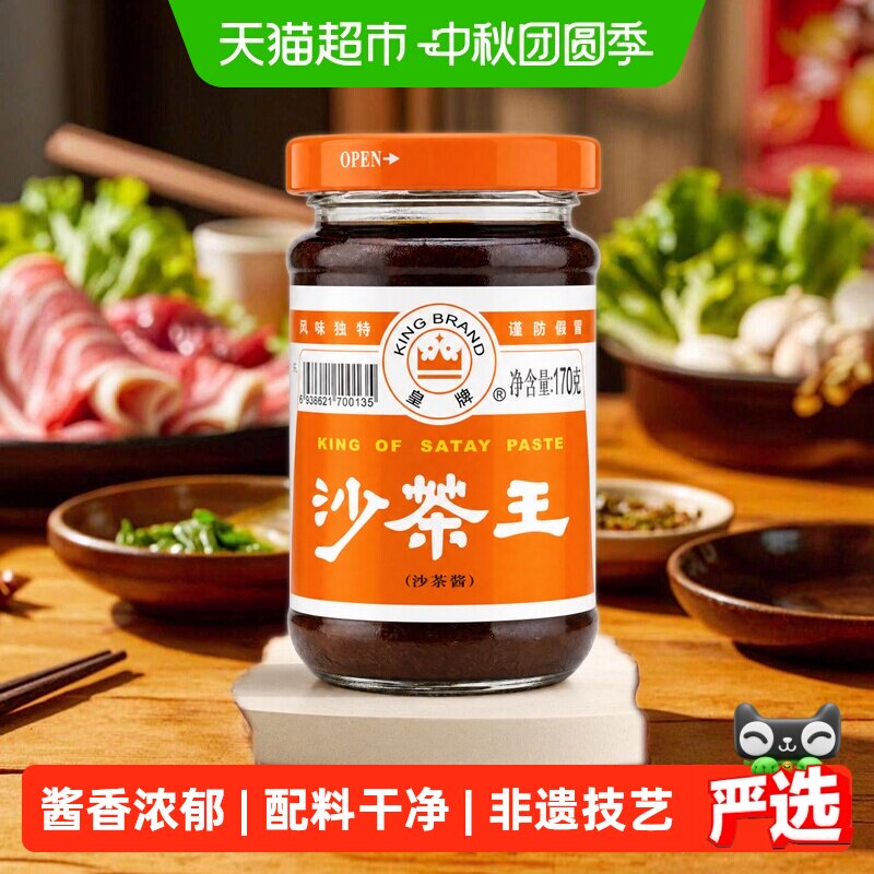 皇牌沙茶王170g沙茶酱非遗技艺