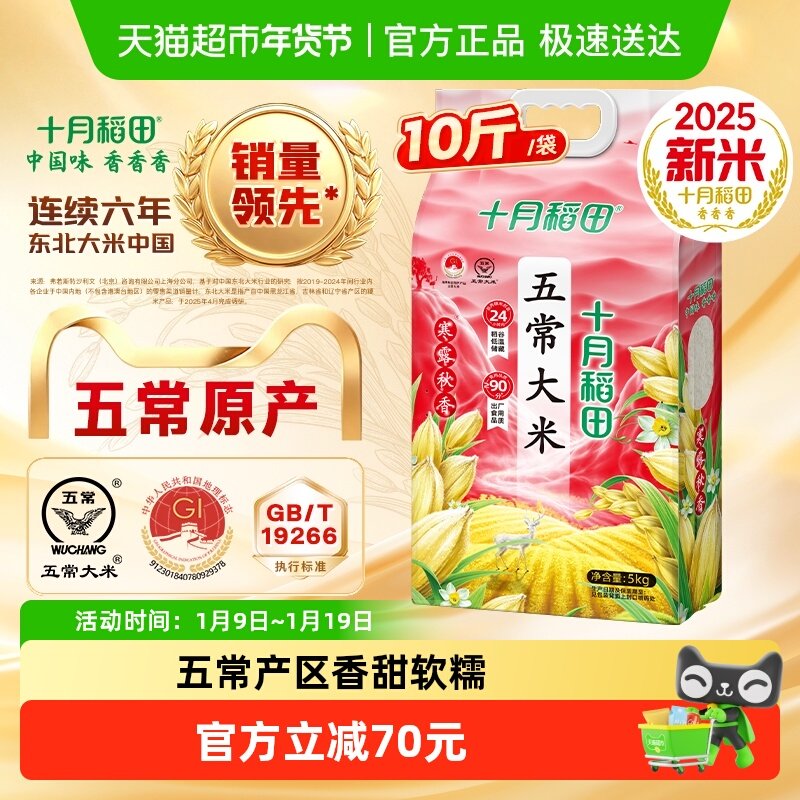 2025年新米！十月稻田东北五常大米粳米寒露秋香生态原香香甜软糯
